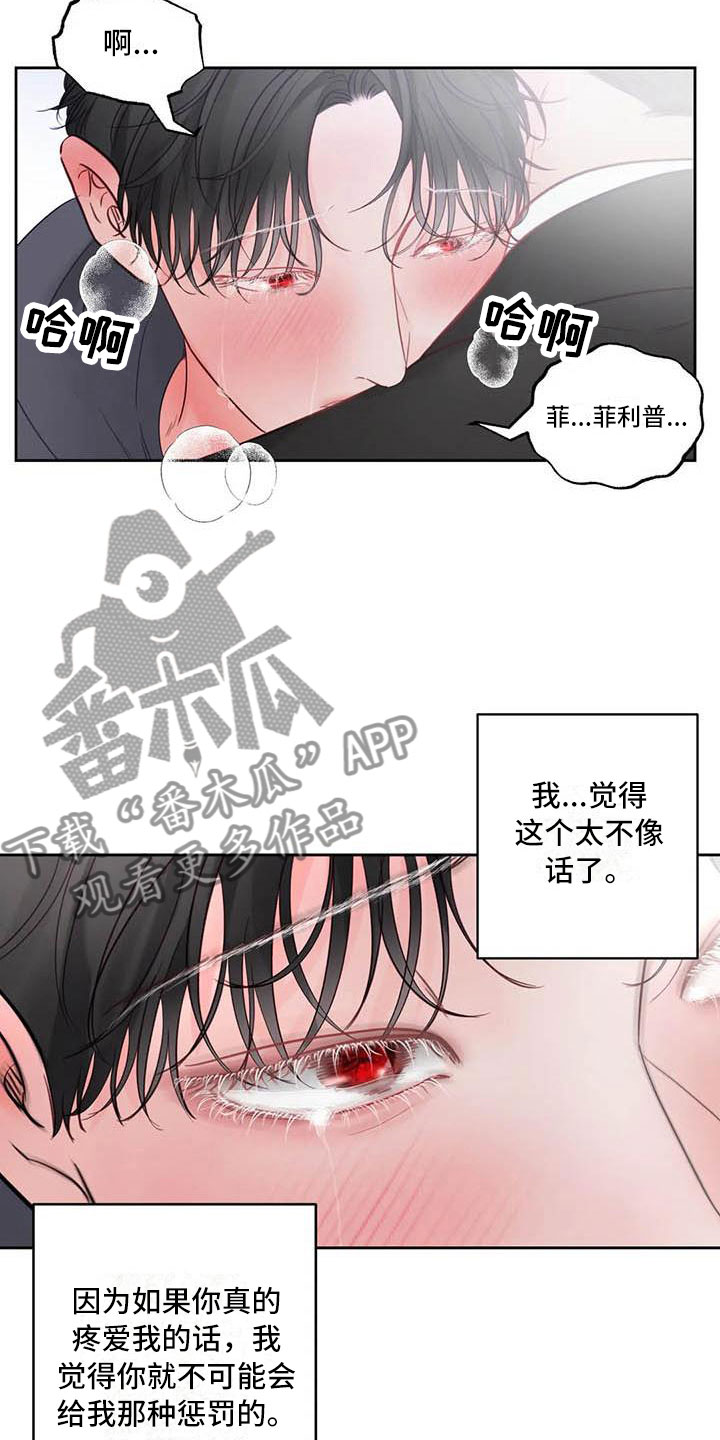 《狂攻公寓》第24章驯养驯服(完) 第7页