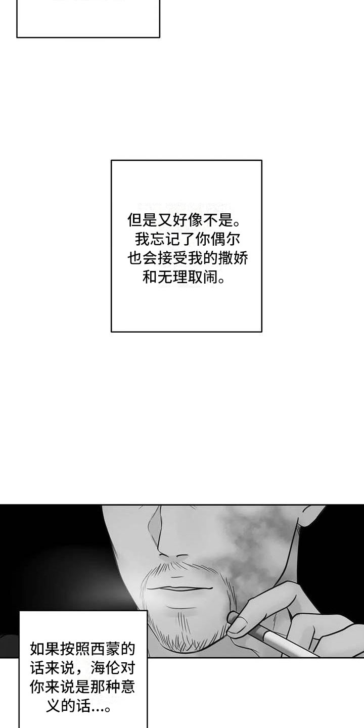 《狂攻公寓》第24章驯养驯服(完) 第8页