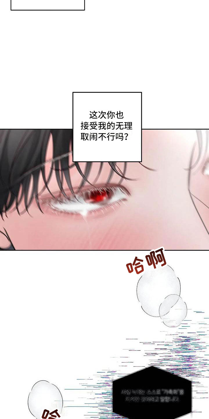 《狂攻公寓》第24章驯养驯服(完) 第9页
