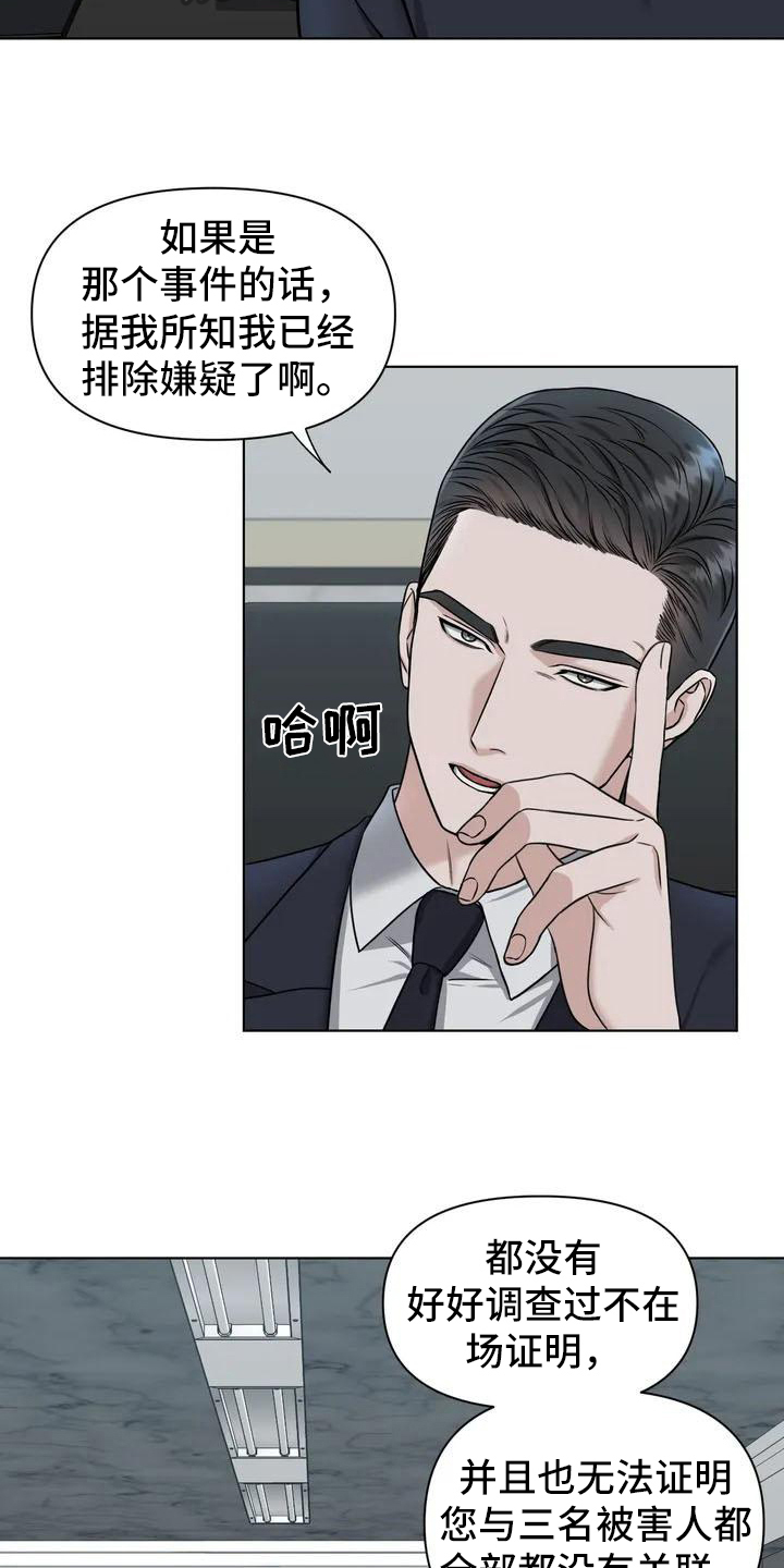 《狂攻公寓》第27章陷阱答应 第11页