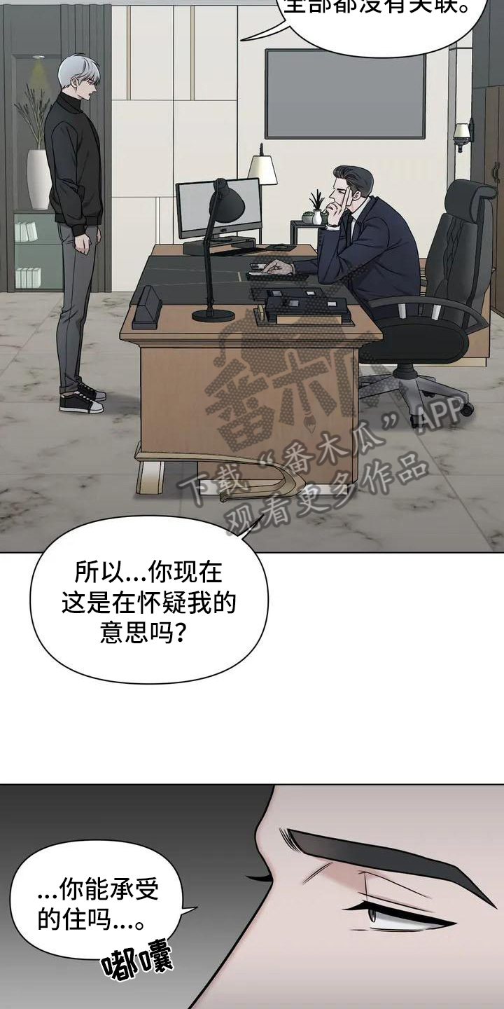 《狂攻公寓》第27章陷阱答应 第12页