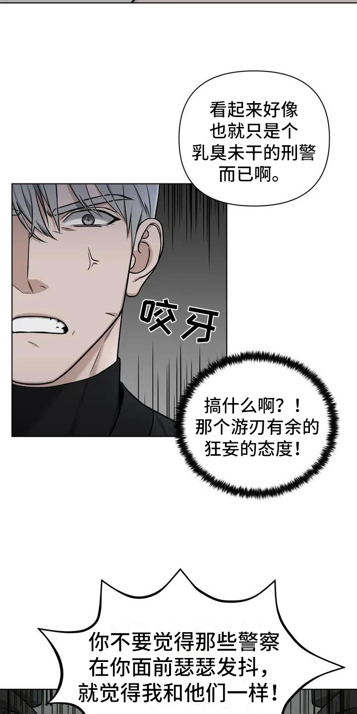 《狂攻公寓》第27章陷阱答应 第13页