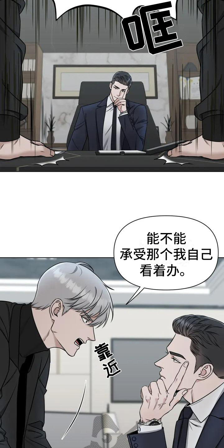 《狂攻公寓》第27章陷阱答应 第14页