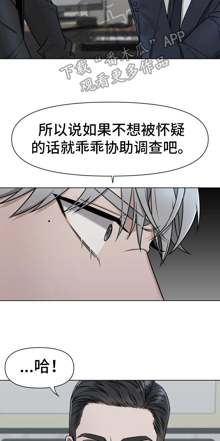 《狂攻公寓》第27章陷阱答应 第15页