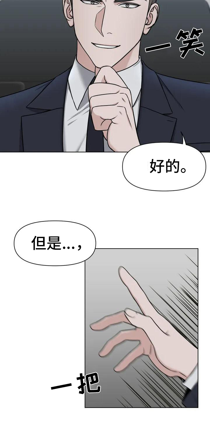 《狂攻公寓》第27章陷阱答应 第16页
