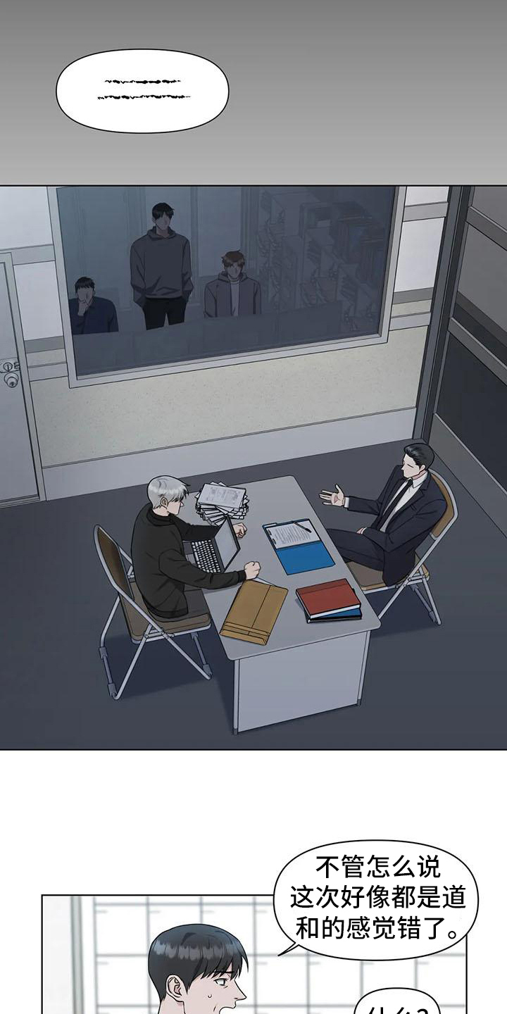 《狂攻公寓》第27章陷阱答应 第19页