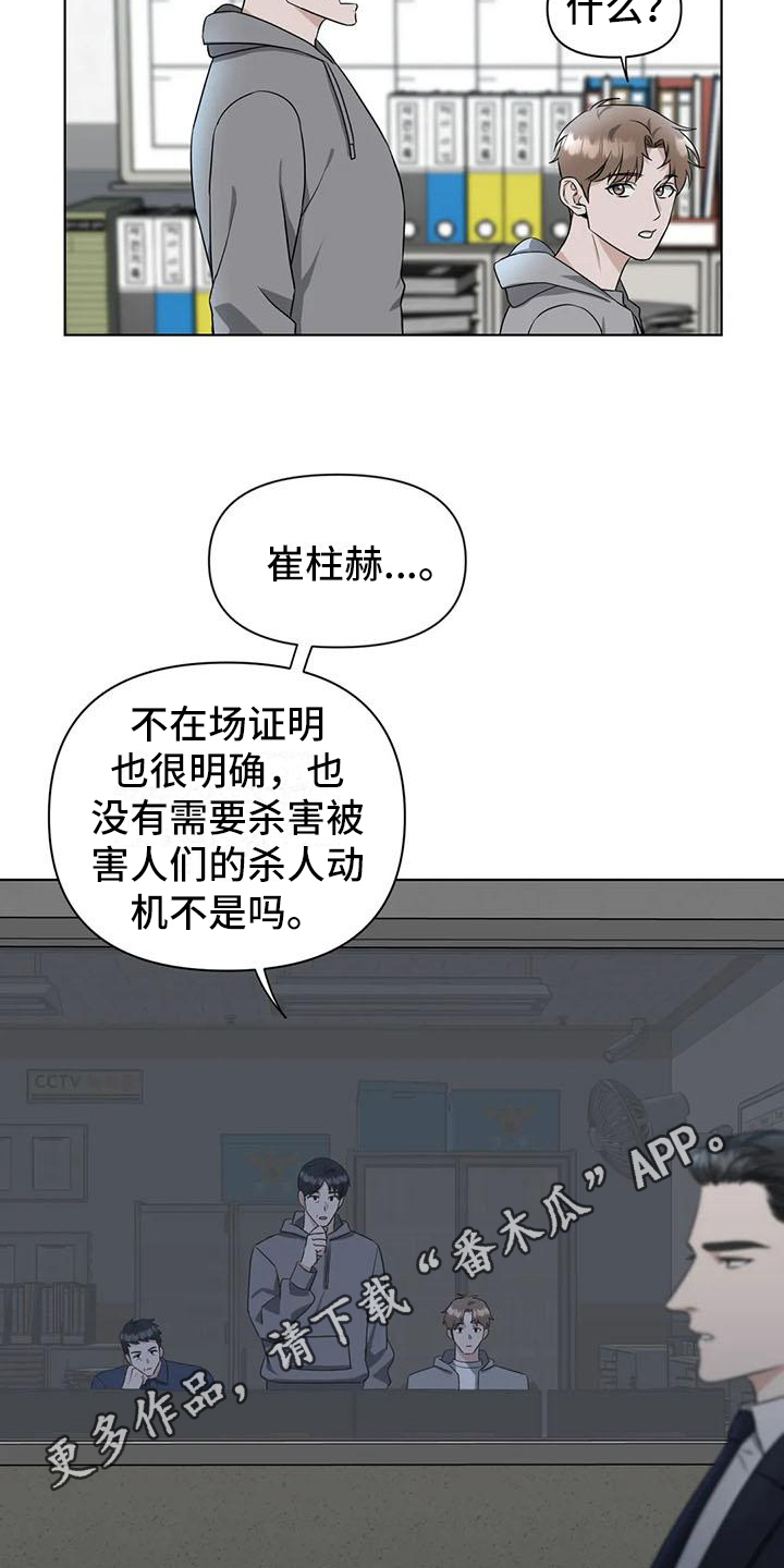 《狂攻公寓》第27章陷阱答应 第20页