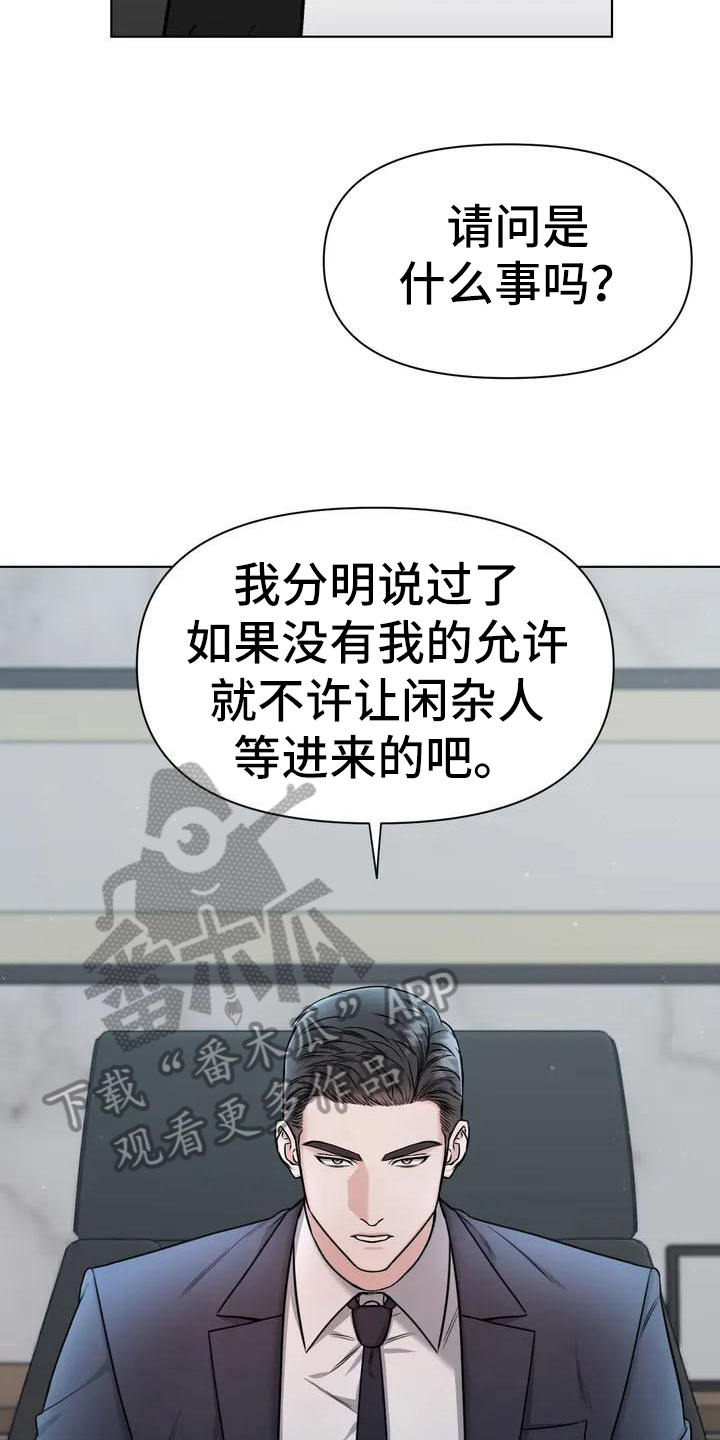 《狂攻公寓》第27章陷阱答应 第6页