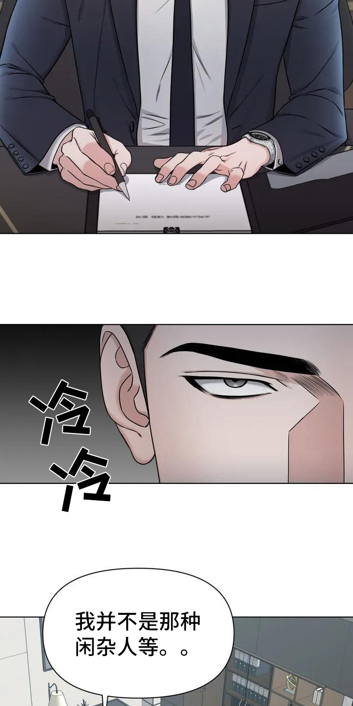 《狂攻公寓》第27章陷阱答应 第7页