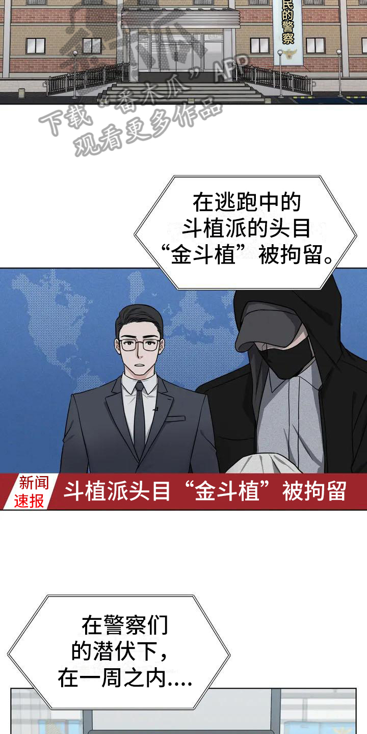 《狂攻公寓》第25章陷阱嫌疑人 第10页