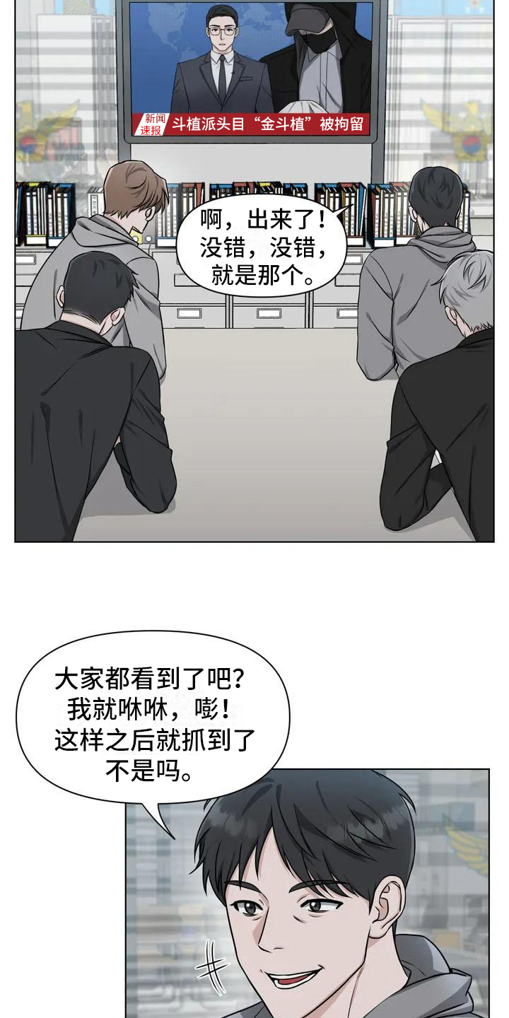 《狂攻公寓》第25章陷阱嫌疑人 第11页