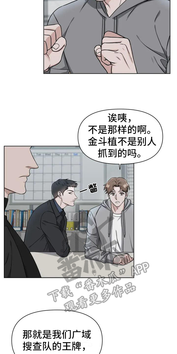《狂攻公寓》第25章陷阱嫌疑人 第12页