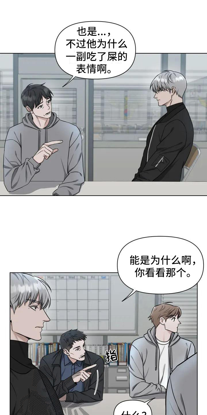 《狂攻公寓》第25章陷阱嫌疑人 第14页