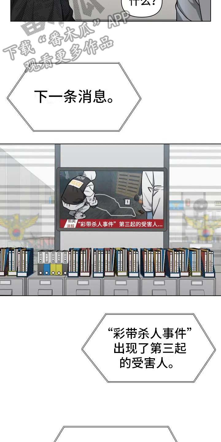 《狂攻公寓》第25章陷阱嫌疑人 第15页