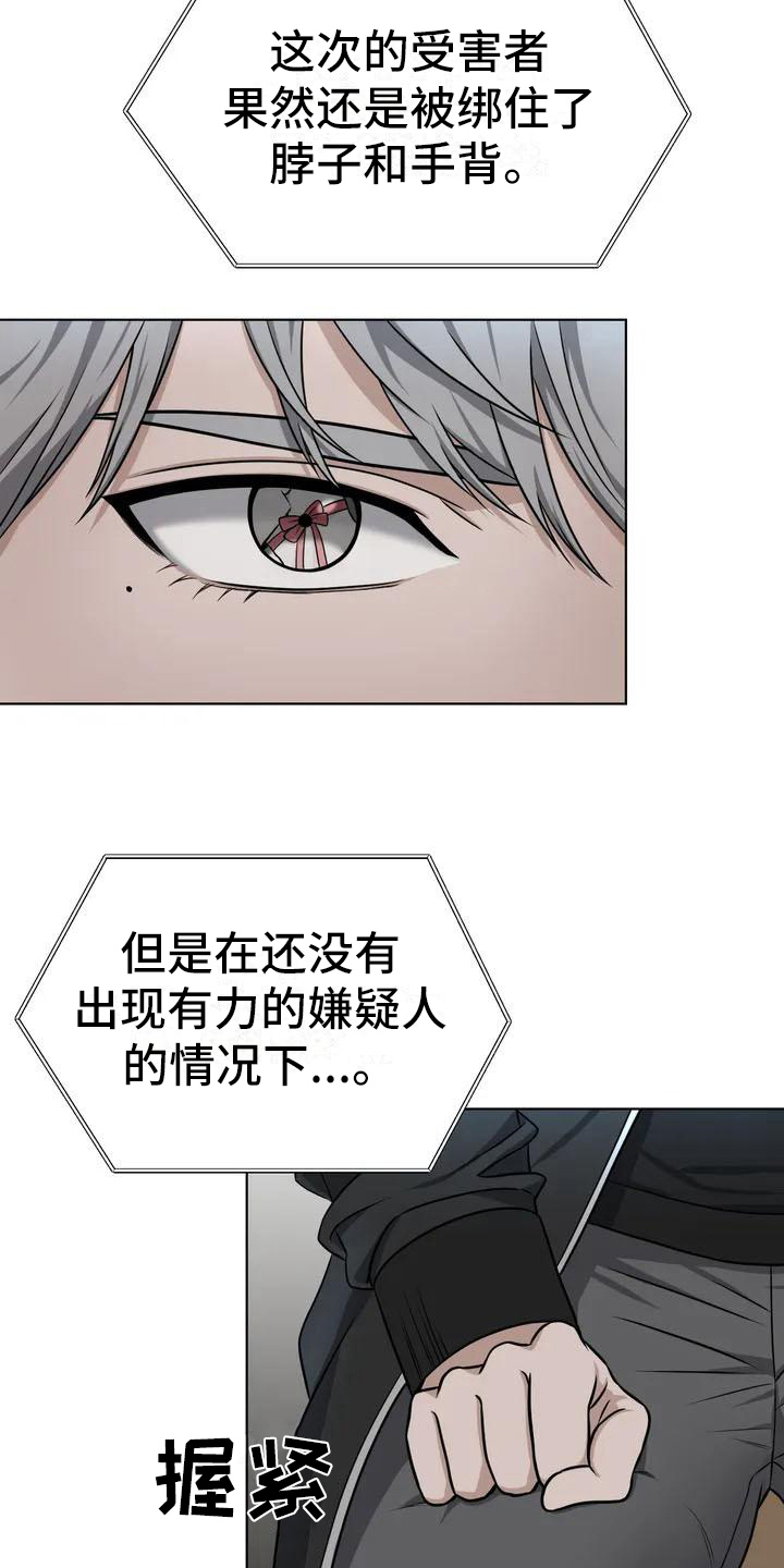 《狂攻公寓》第25章陷阱嫌疑人 第16页