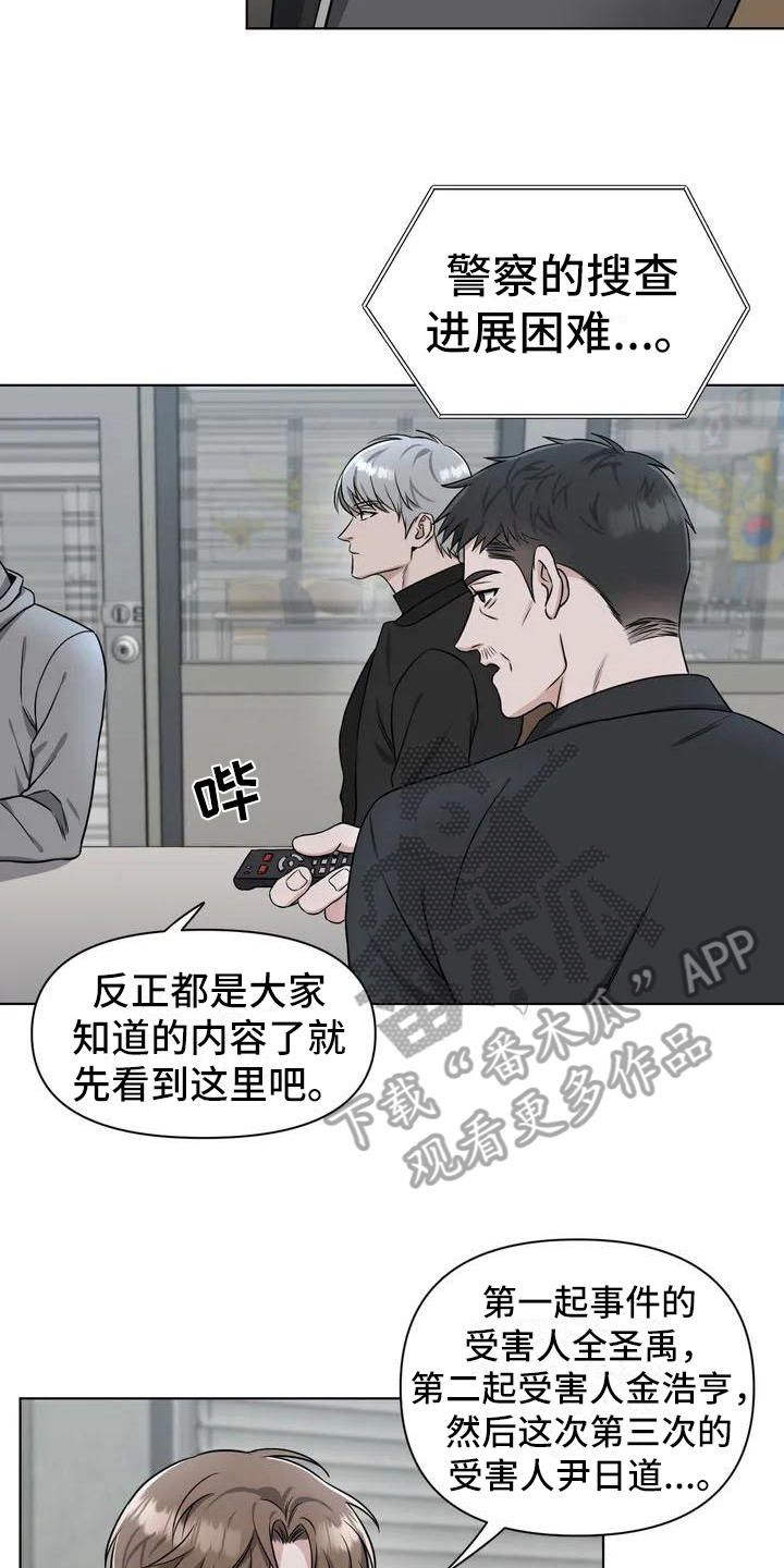 《狂攻公寓》第25章陷阱嫌疑人 第17页