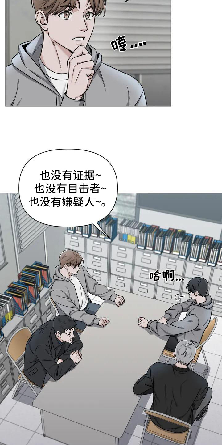 《狂攻公寓》第25章陷阱嫌疑人 第18页