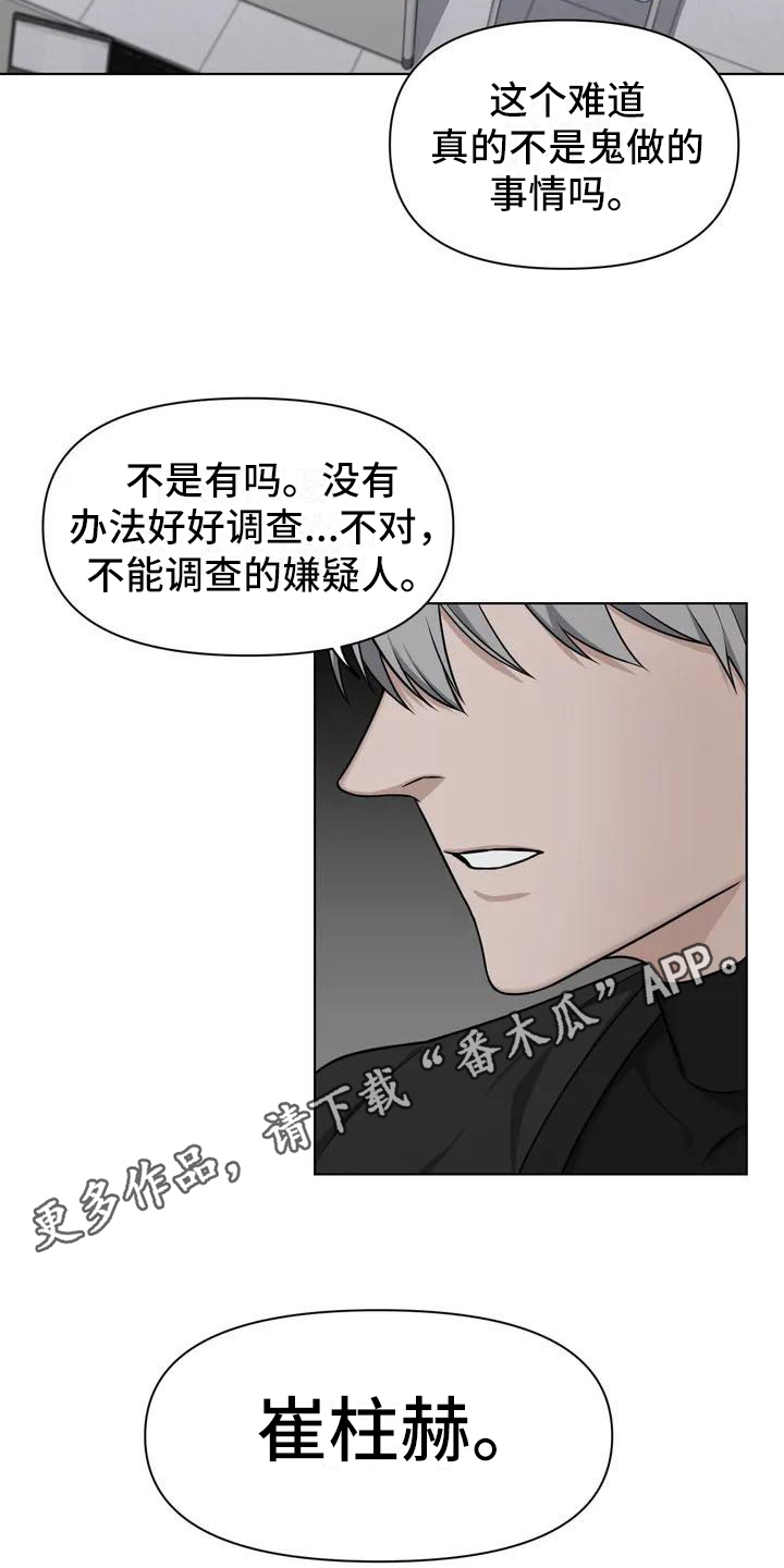 《狂攻公寓》第25章陷阱嫌疑人 第19页