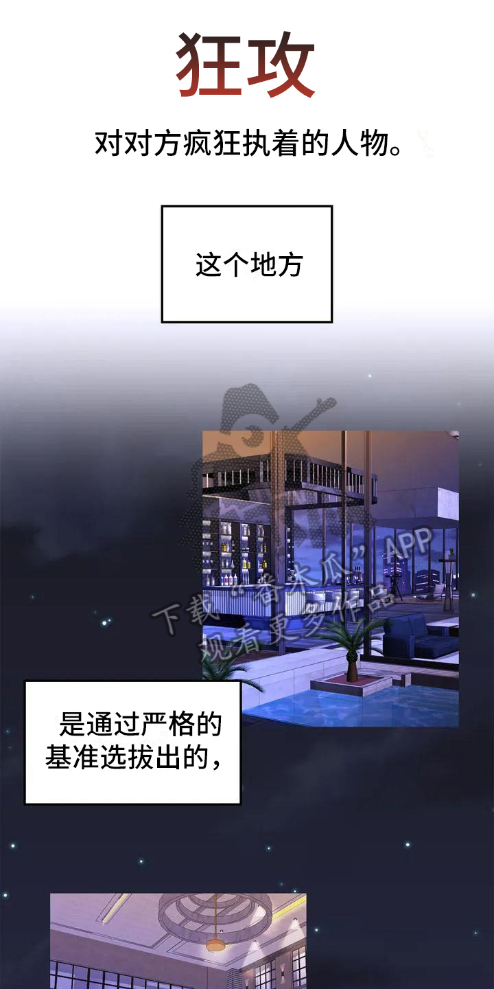 《狂攻公寓》第25章陷阱嫌疑人 第2页