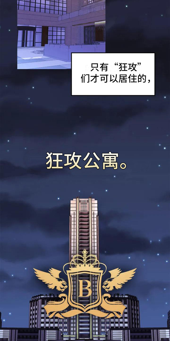 《狂攻公寓》第25章陷阱嫌疑人 第3页