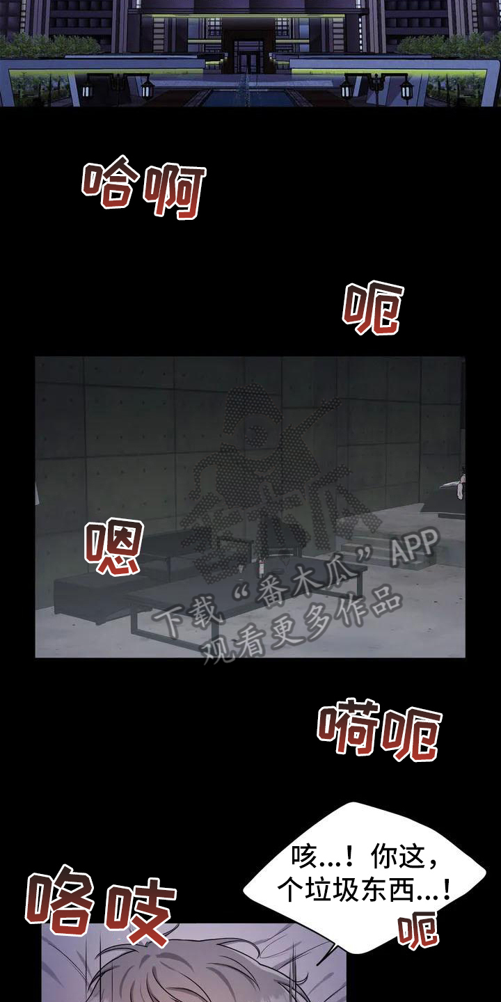 《狂攻公寓》第25章陷阱嫌疑人 第4页