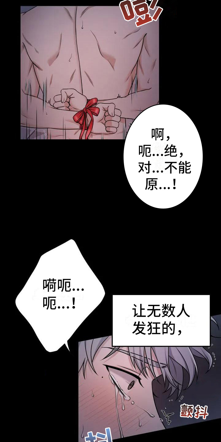 《狂攻公寓》第25章陷阱嫌疑人 第6页