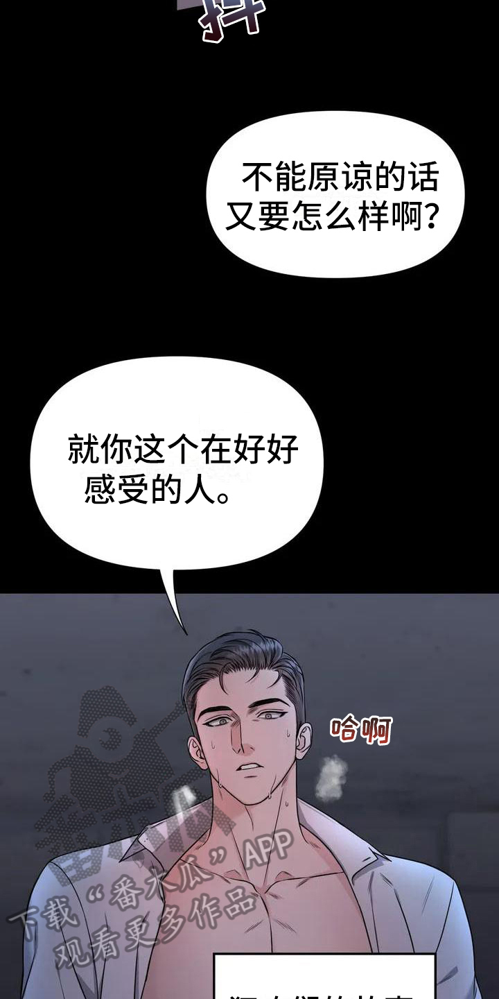 《狂攻公寓》第25章陷阱嫌疑人 第7页