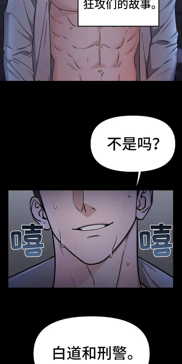 《狂攻公寓》第25章陷阱嫌疑人 第8页