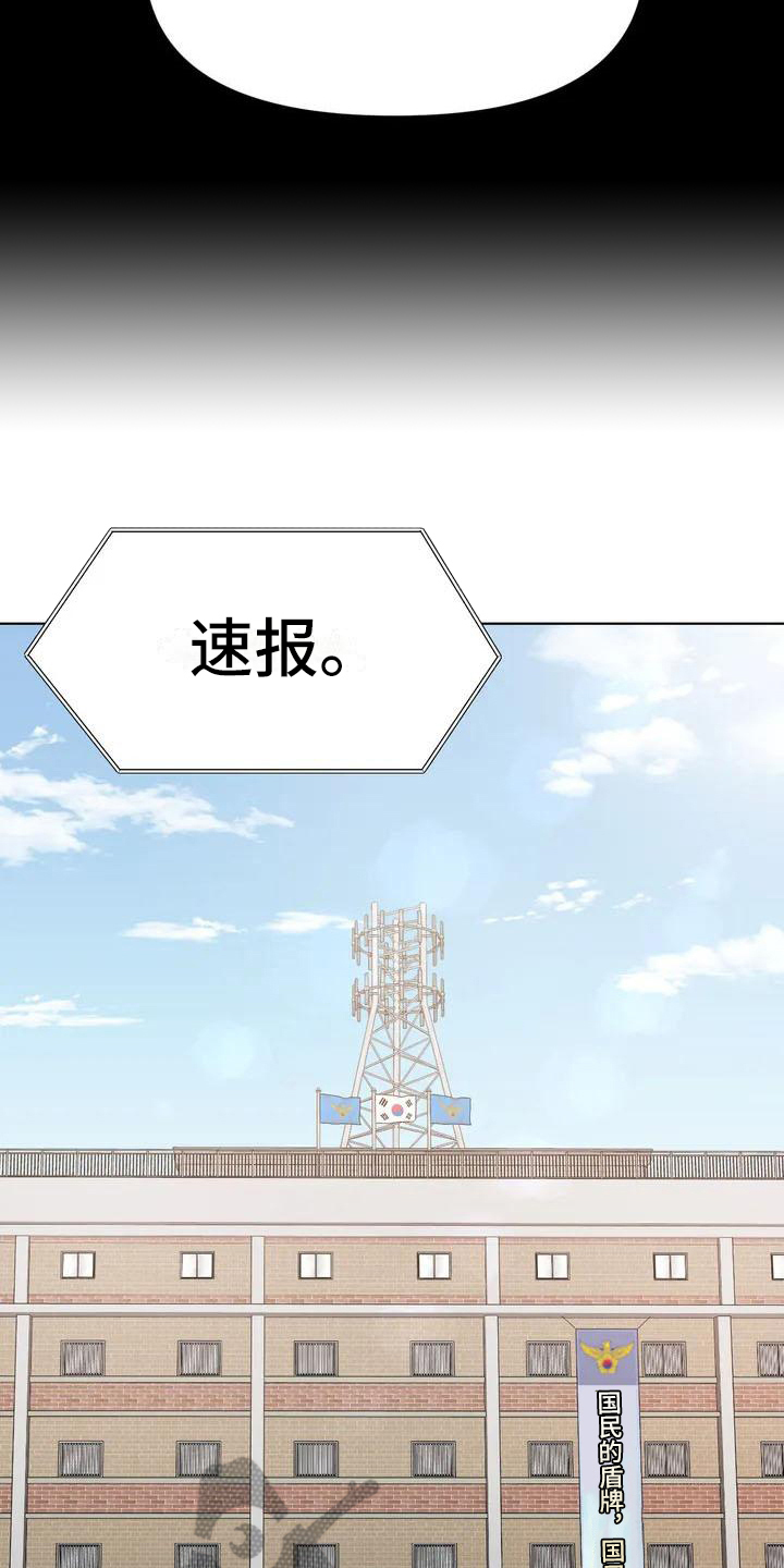 《狂攻公寓》第25章陷阱嫌疑人 第9页