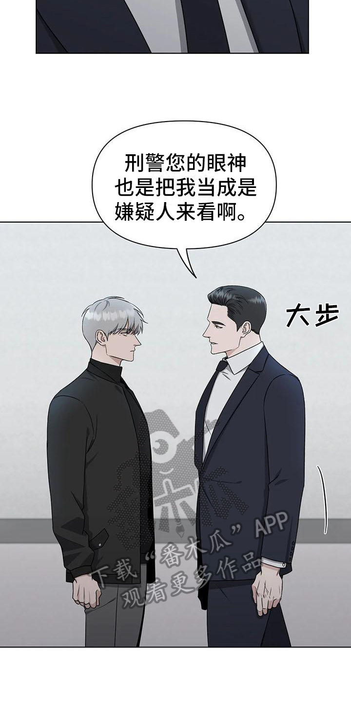 《狂攻公寓》第28章陷阱动摇 第10页