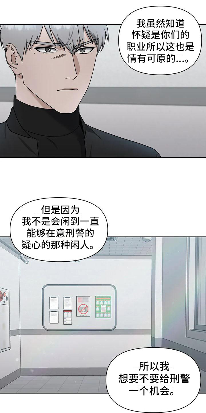《狂攻公寓》第28章陷阱动摇 第11页