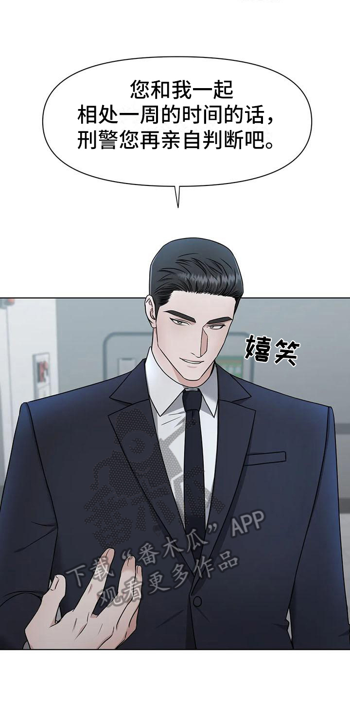 《狂攻公寓》第28章陷阱动摇 第12页