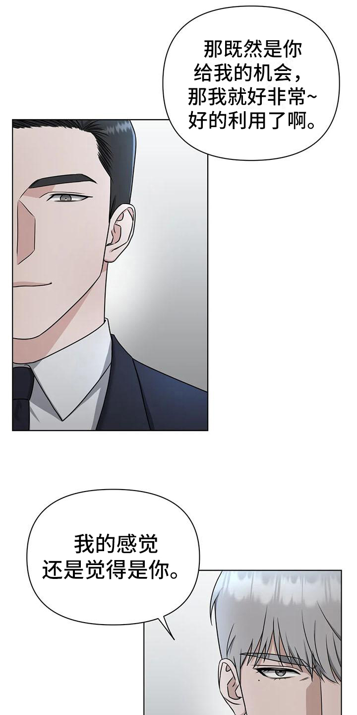 《狂攻公寓》第28章陷阱动摇 第14页