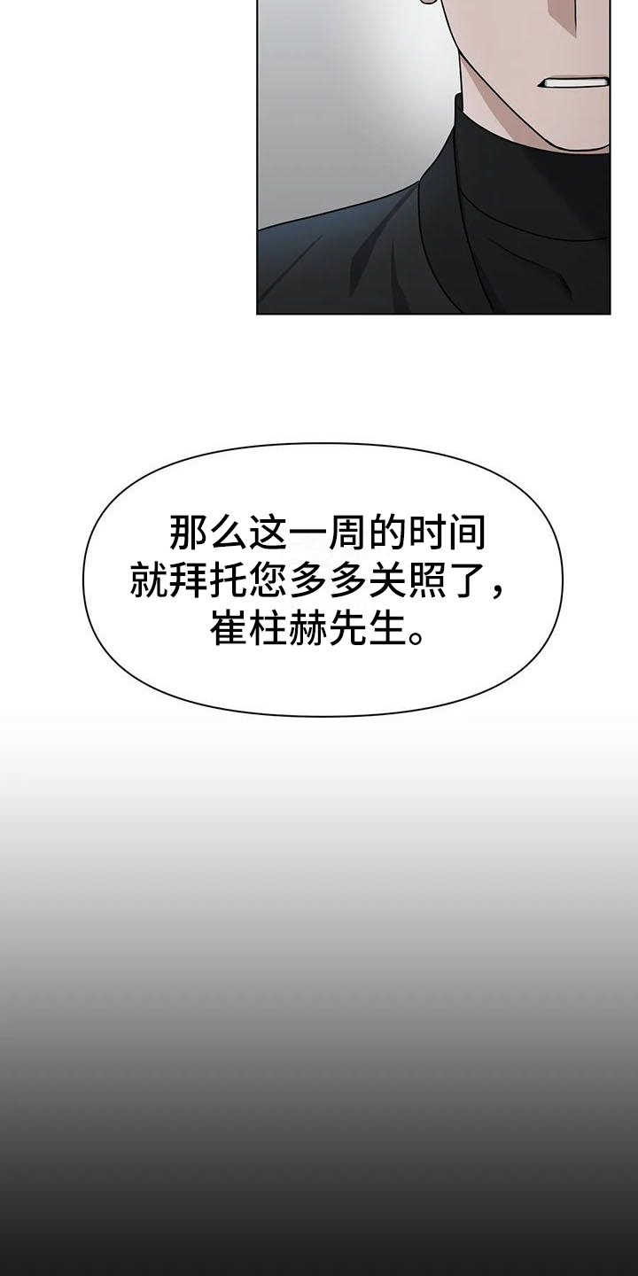 《狂攻公寓》第28章陷阱动摇 第15页