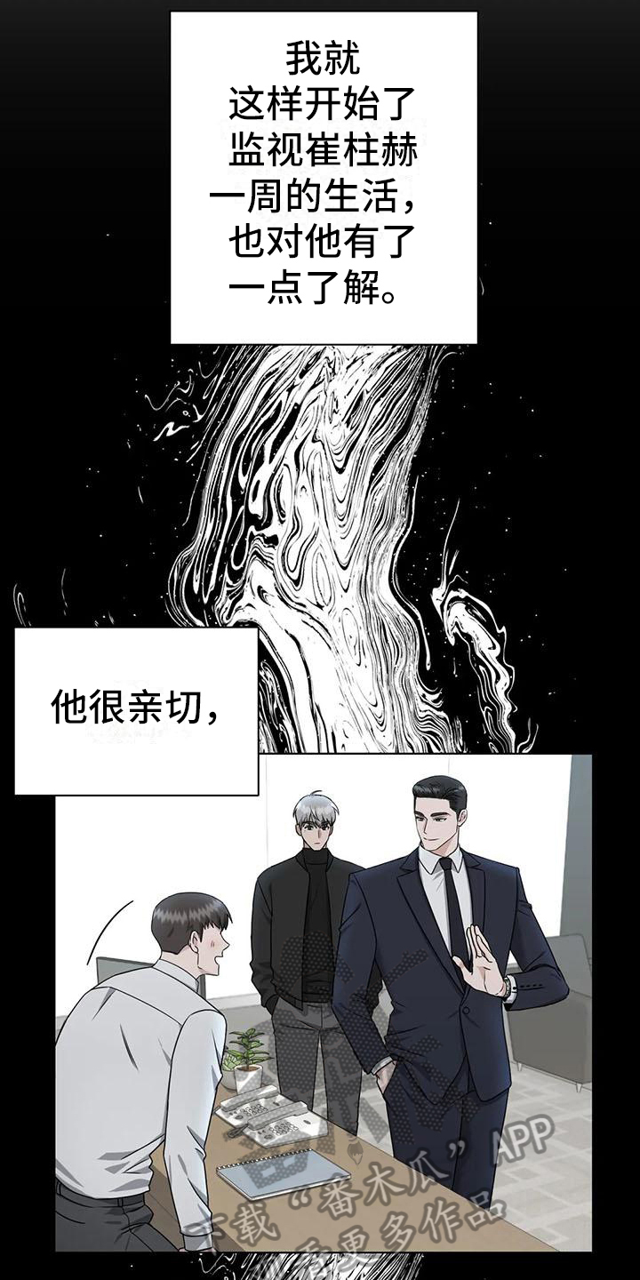 《狂攻公寓》第28章陷阱动摇 第16页