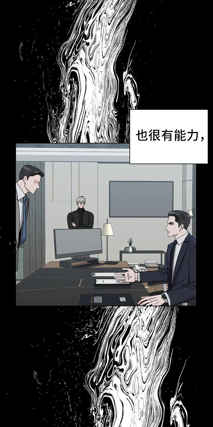 《狂攻公寓》第28章陷阱动摇 第17页