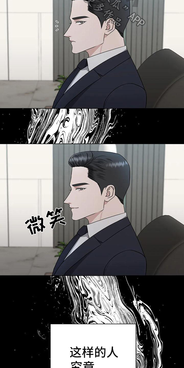 《狂攻公寓》第28章陷阱动摇 第19页
