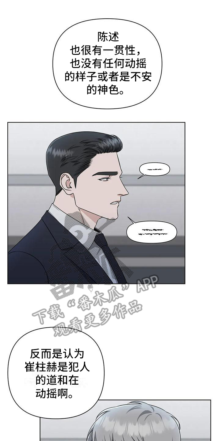 《狂攻公寓》第28章陷阱动摇 第1页