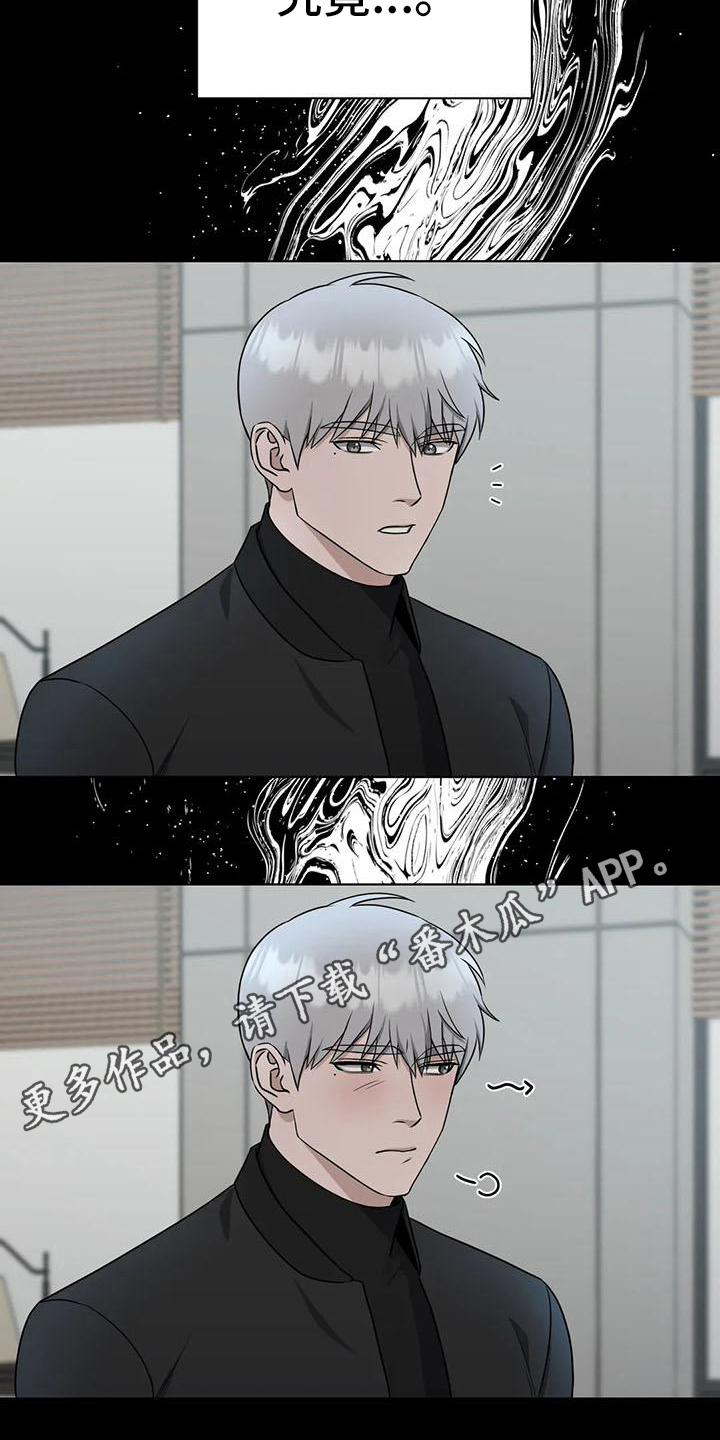 《狂攻公寓》第28章陷阱动摇 第20页
