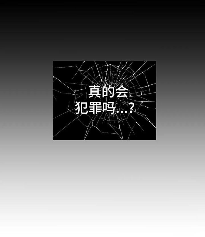 《狂攻公寓》第28章陷阱动摇 第21页