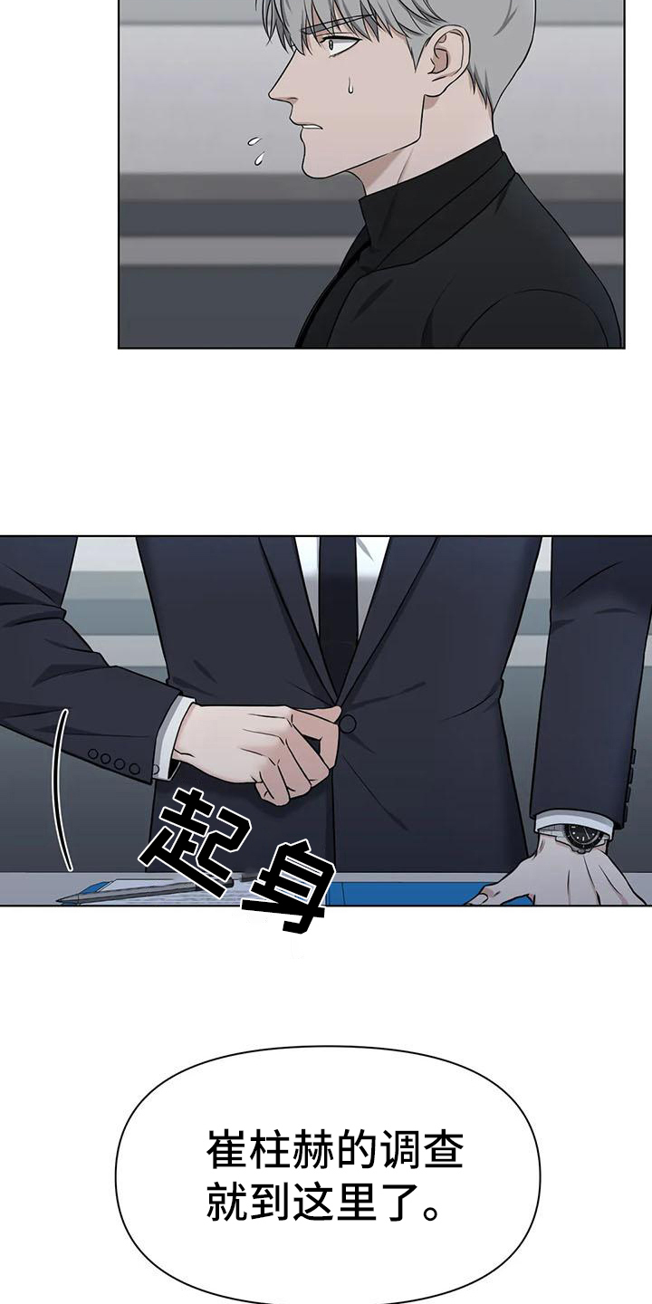 《狂攻公寓》第28章陷阱动摇 第2页