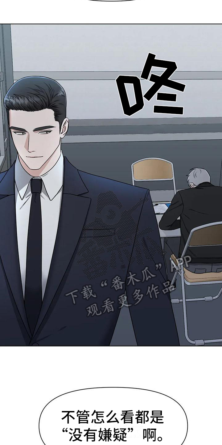 《狂攻公寓》第28章陷阱动摇 第3页