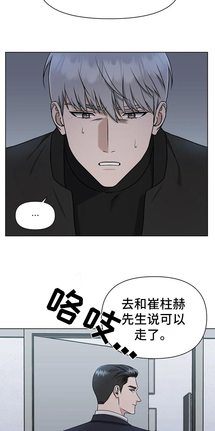 《狂攻公寓》第28章陷阱动摇 第4页