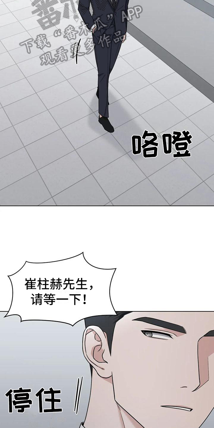 《狂攻公寓》第28章陷阱动摇 第6页