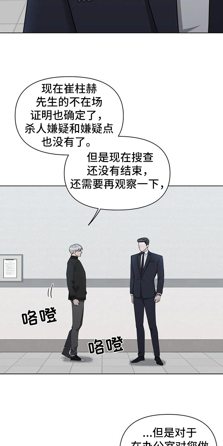 《狂攻公寓》第28章陷阱动摇 第8页