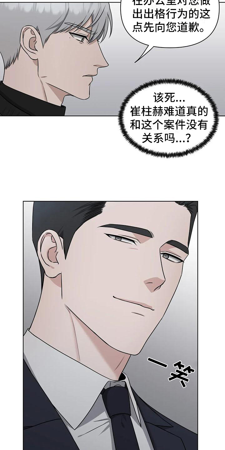《狂攻公寓》第28章陷阱动摇 第9页