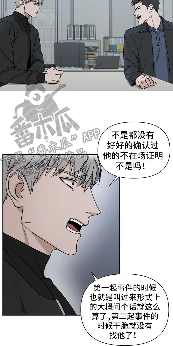 《狂攻公寓》第26章陷阱决心 第10页