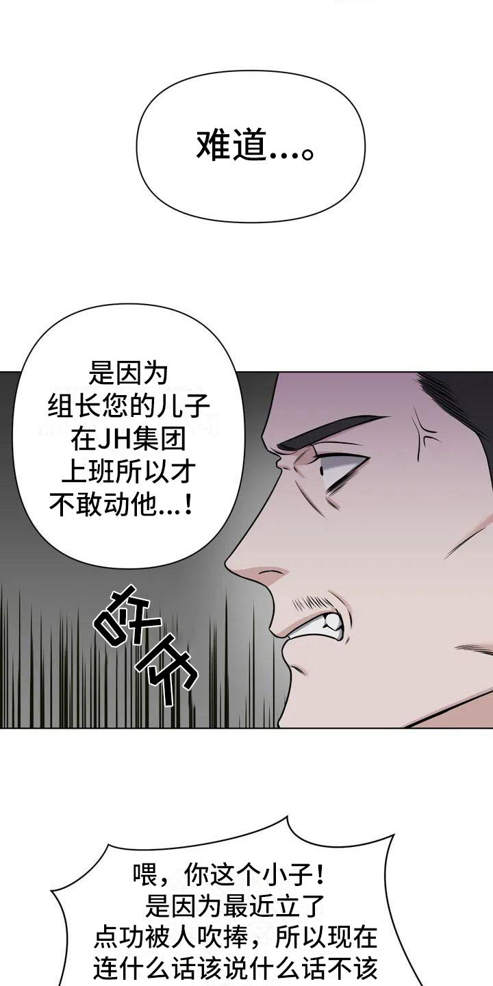 《狂攻公寓》第26章陷阱决心 第11页