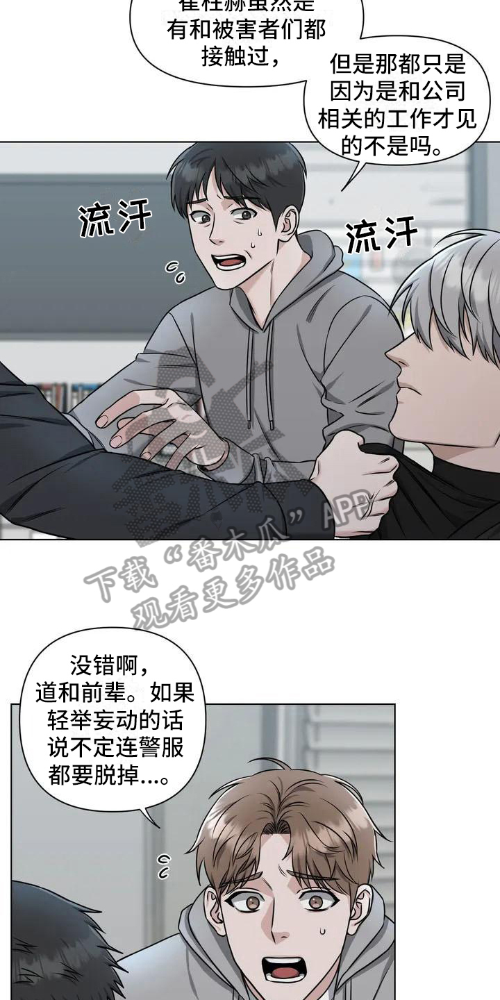 《狂攻公寓》第26章陷阱决心 第13页