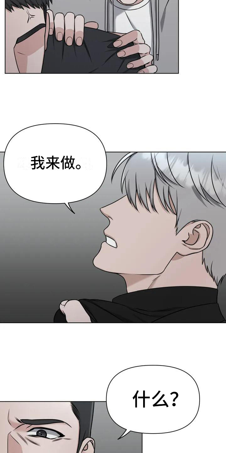《狂攻公寓》第26章陷阱决心 第14页